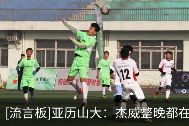 [流言板]亚历山大：杰威整晚都在拼，我们很幸运能再次和他并肩作战